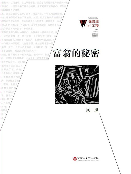 Title details for 富翁的秘密 by 凤凰 - Available